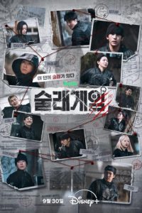 Deadly Tag (2026) poster