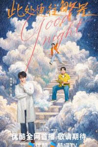 Good Night (2026) poster