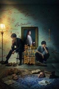 The Teacher Behind the Mask (2026) poster