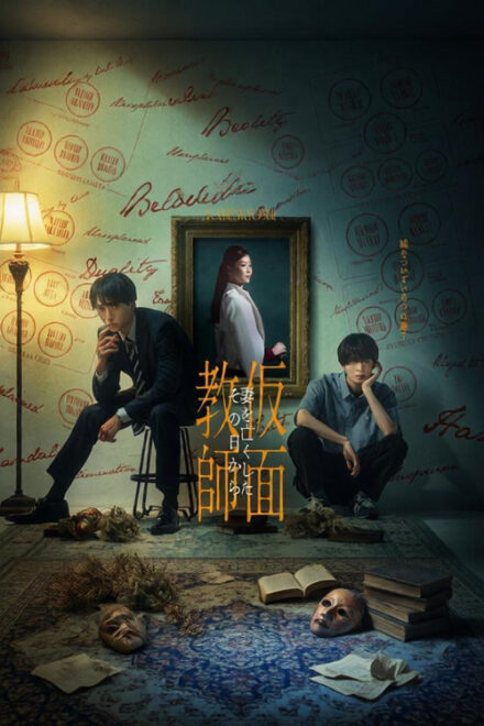 The Teacher Behind the Mask (2026) poster