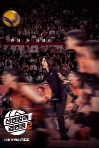 The Wonder Coach Season 2 (2026) poster