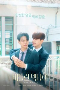 Twisted Tie (2026) poster