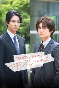 You Should Be the One to Kiss Me (2026) poster